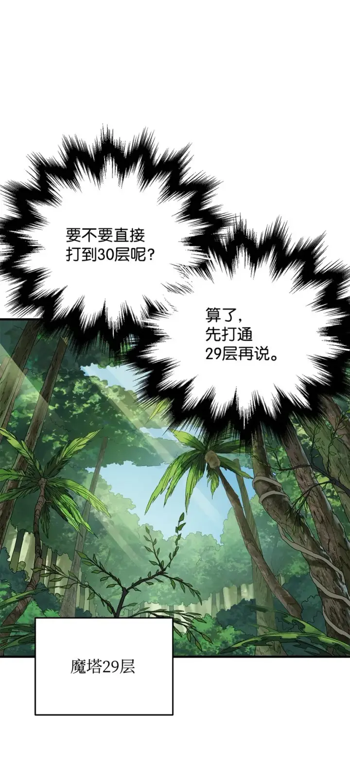 《无法升级的玩家》032 新生图80