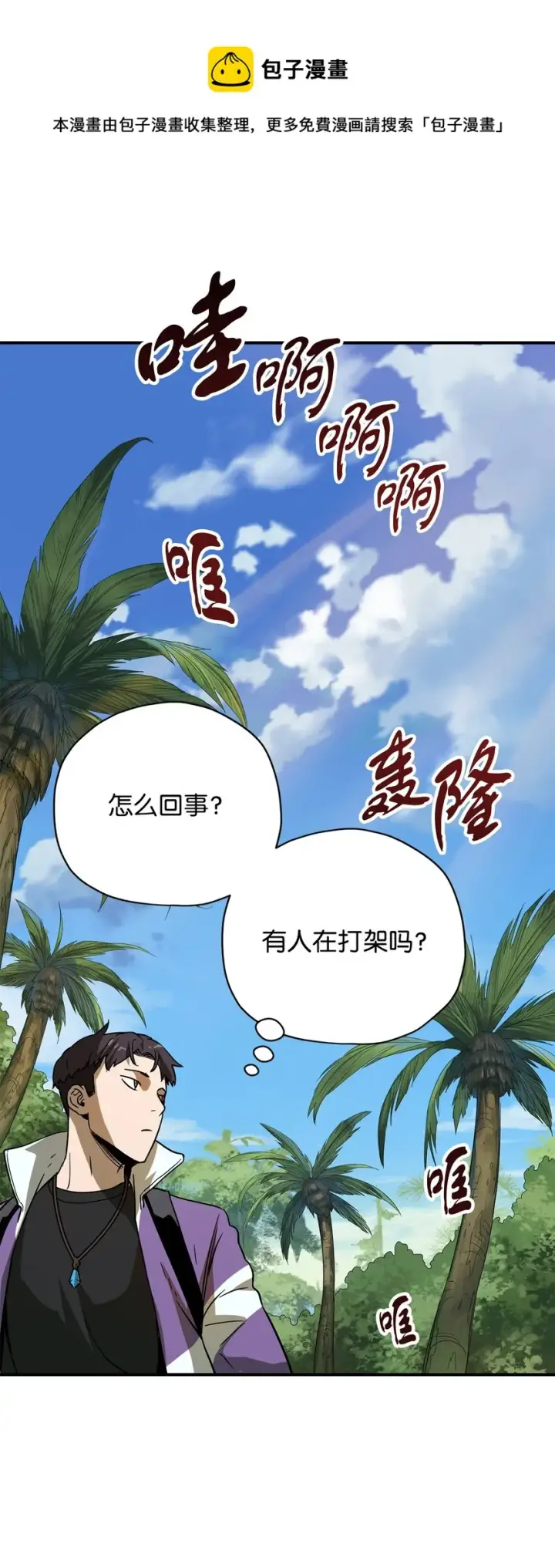 《无法升级的玩家》032 新生图85