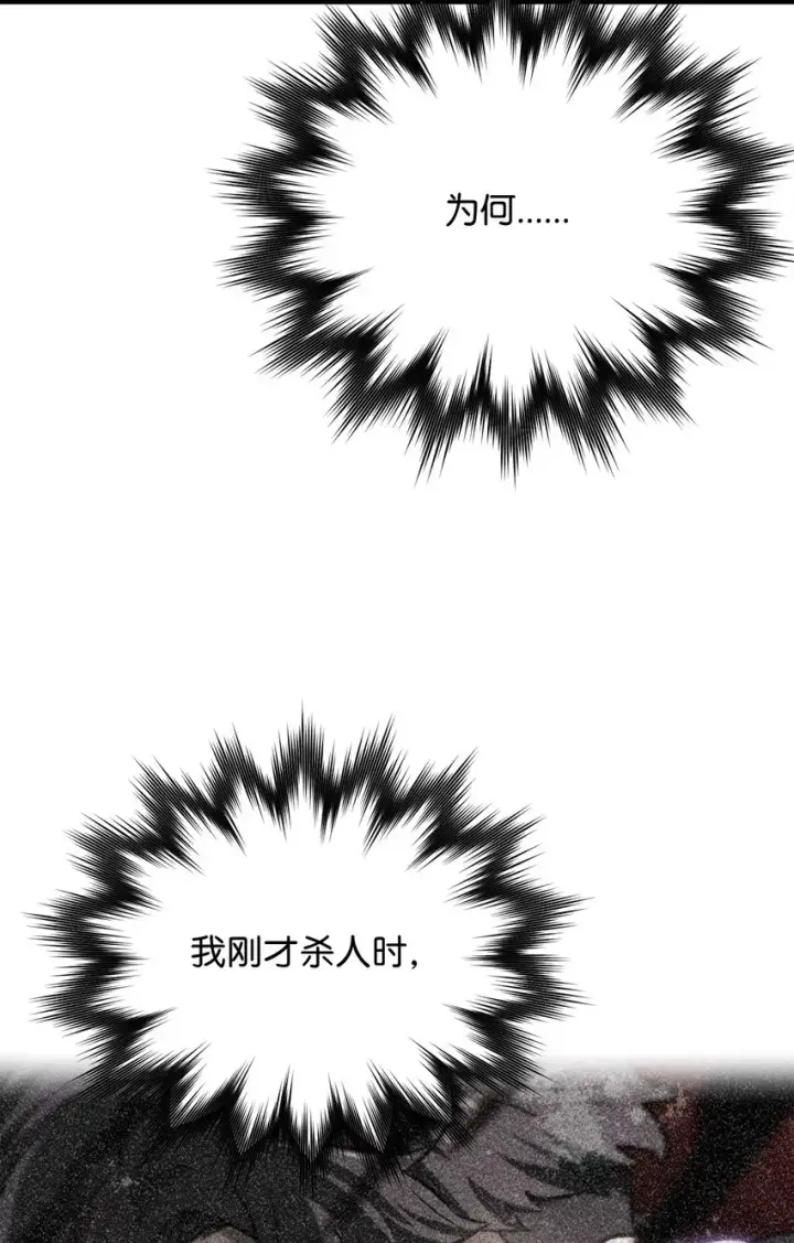 《无法升级的玩家》033 屠杀者图48