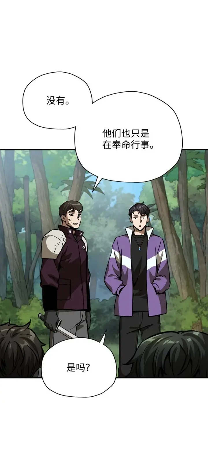 《无法升级的玩家》033 屠杀者图58