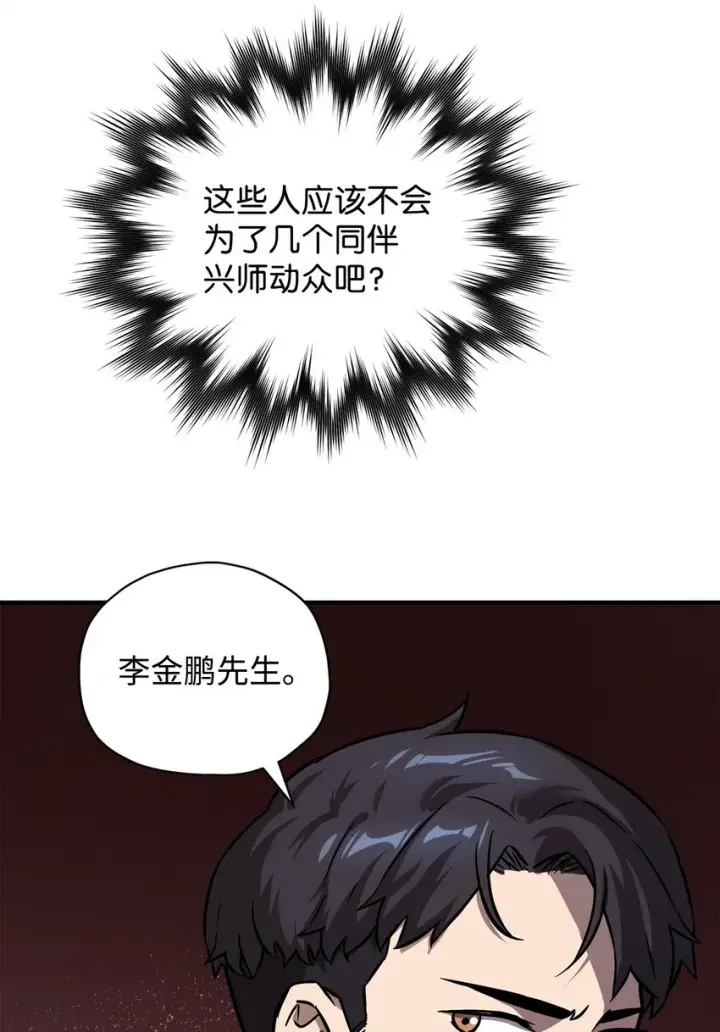 《无法升级的玩家》033 屠杀者图70
