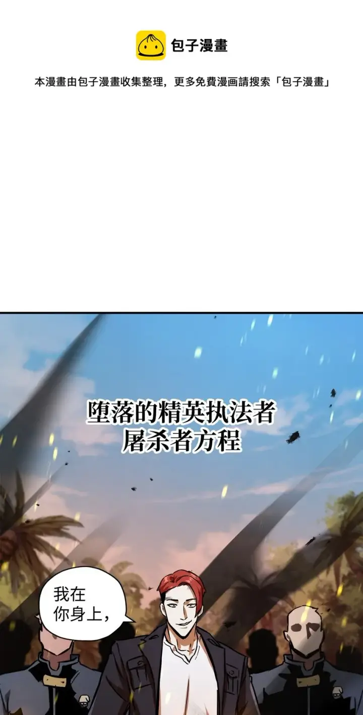 《无法升级的玩家》033 屠杀者图97