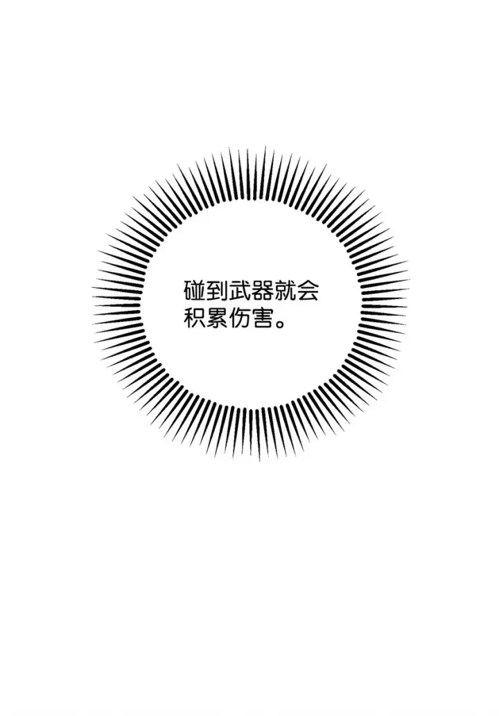 《无法升级的玩家》034 方程之死图75