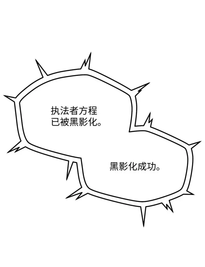 《无法升级的玩家》034 方程之死图90