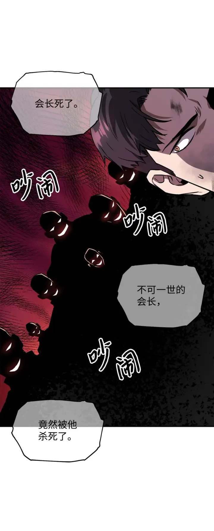 《无法升级的玩家》034 方程之死图96