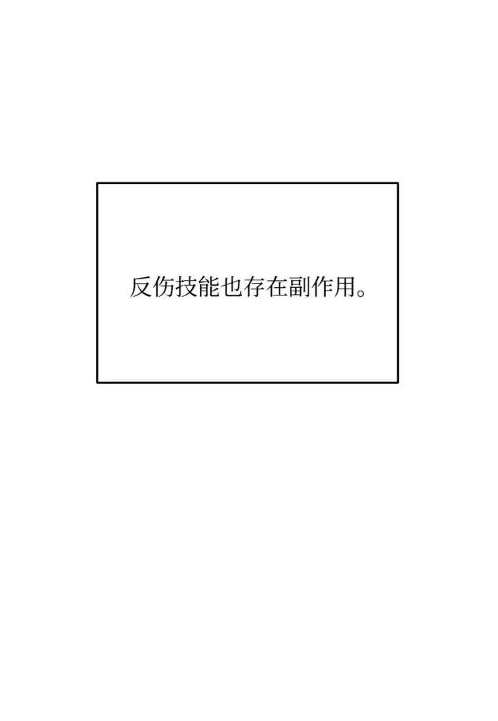 《无法升级的玩家》035 第二个特殊天赋图3