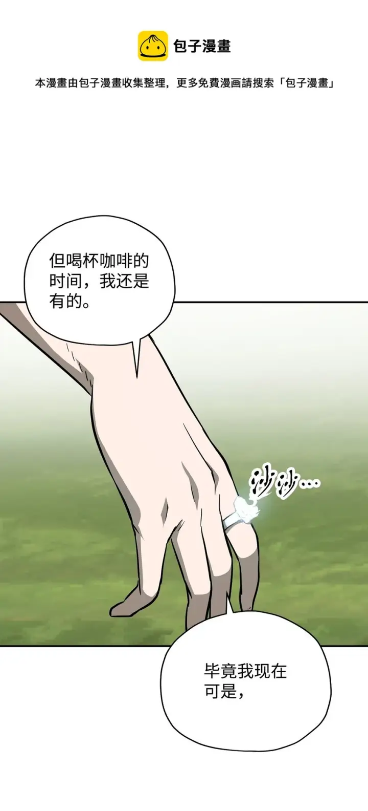 《无法升级的玩家》035 第二个特殊天赋图73