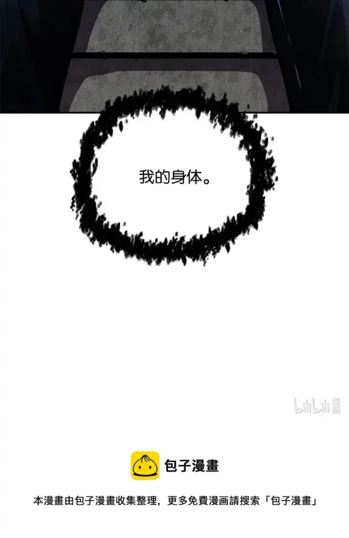 《无法升级的玩家》036 戮的身体图106