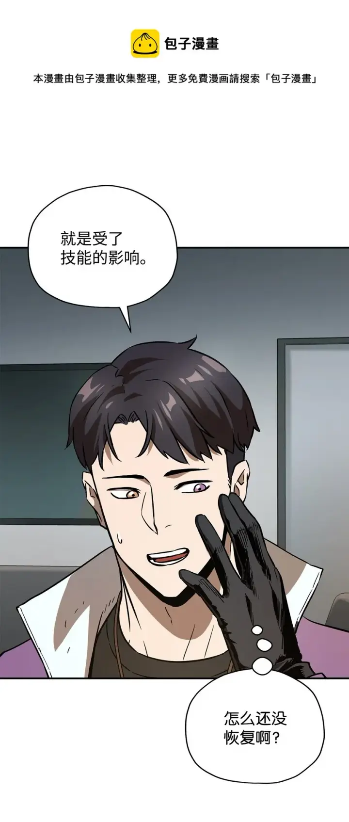 《无法升级的玩家》036 戮的身体图13