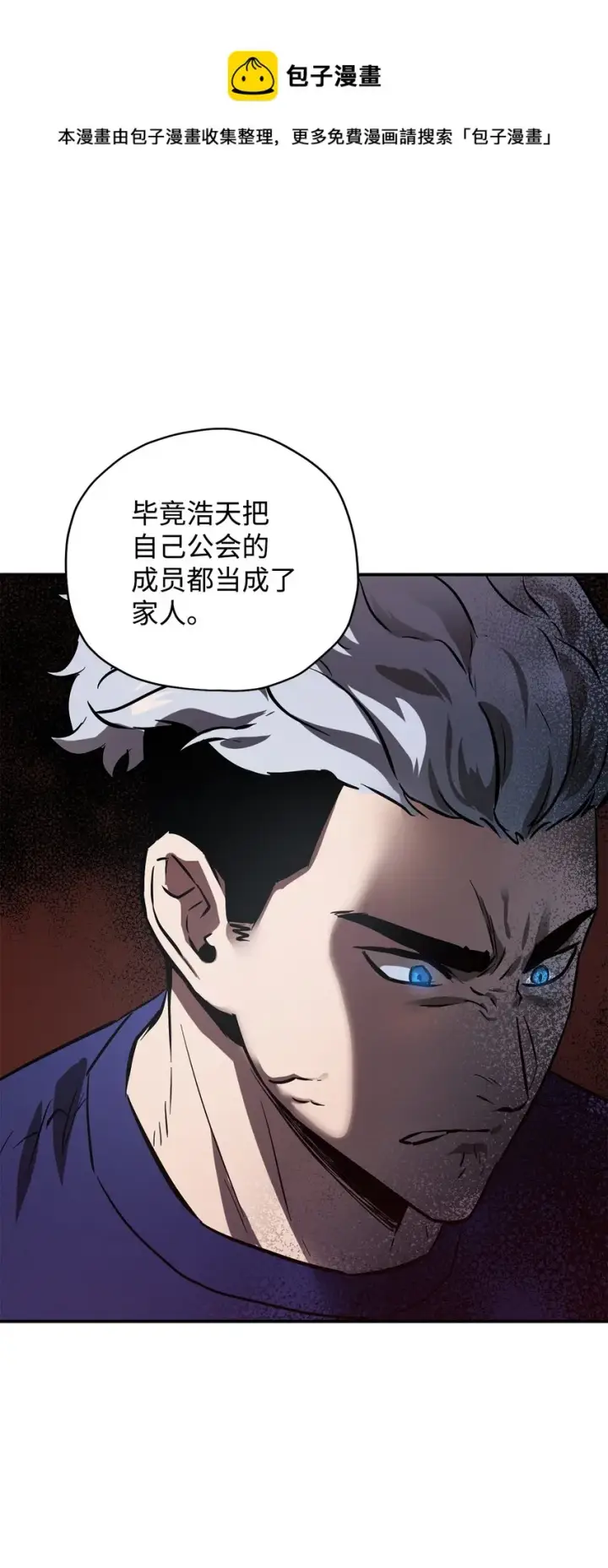 《无法升级的玩家》036 戮的身体图33