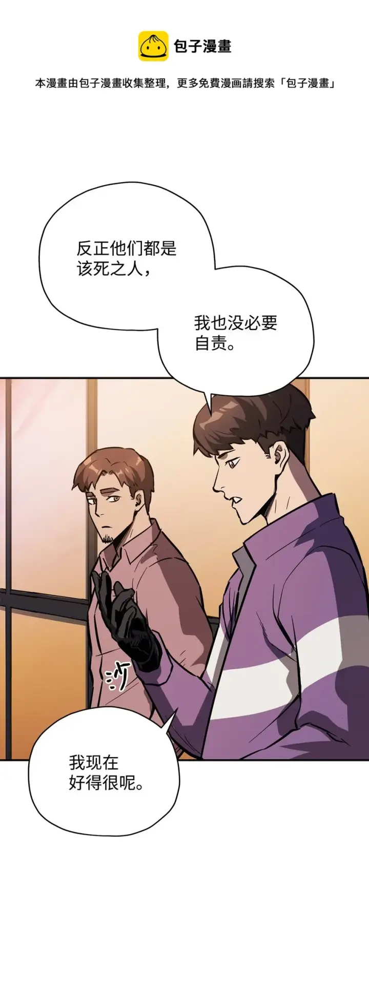 《无法升级的玩家》036 戮的身体图37