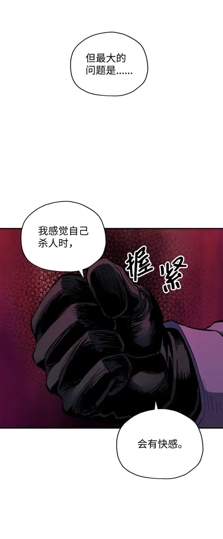 《无法升级的玩家》036 戮的身体图38