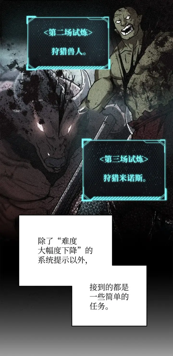 《无法升级的玩家》036 戮的身体图58