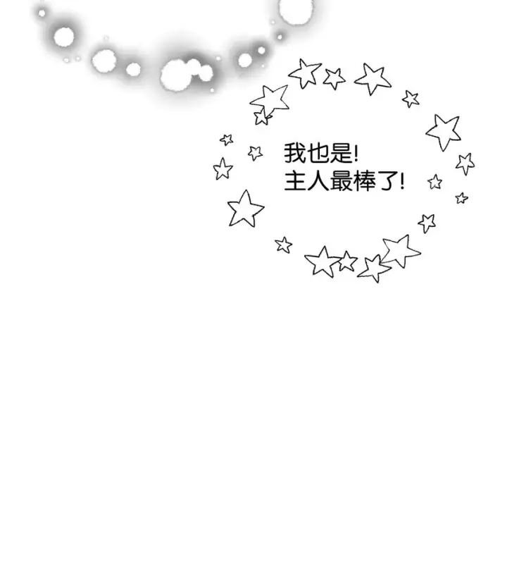 《无法升级的玩家》036 戮的身体图68