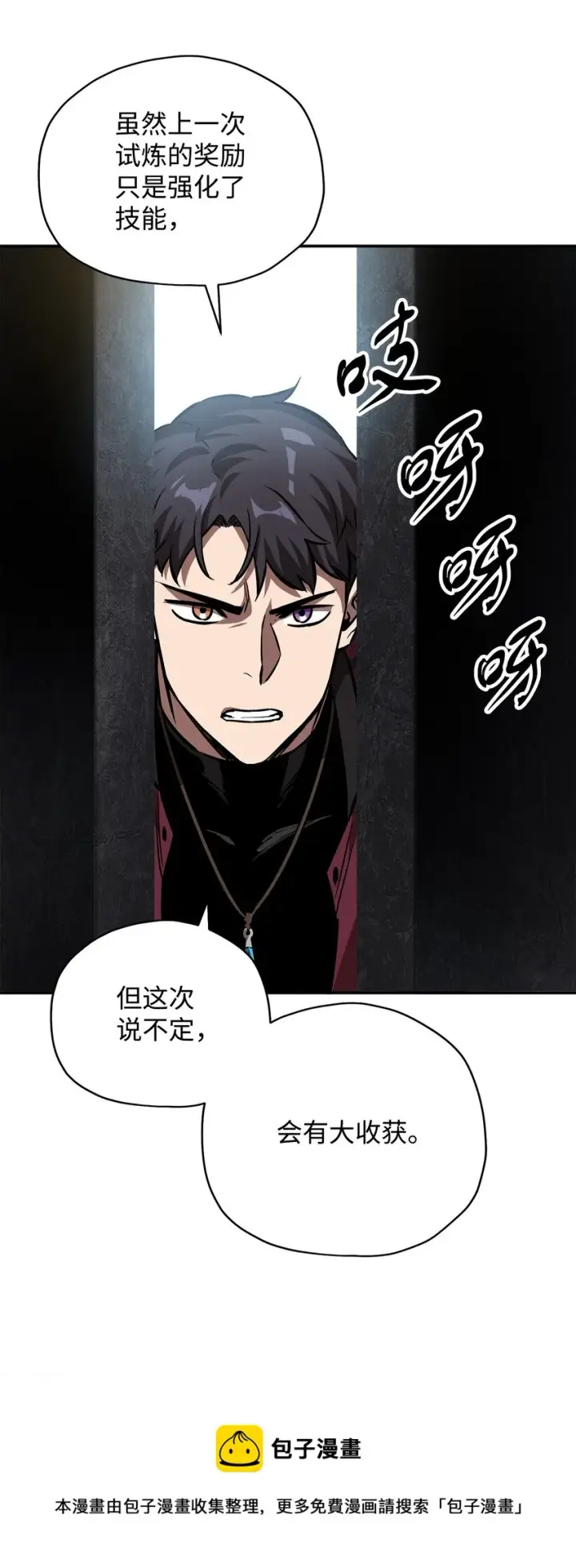 《无法升级的玩家》036 戮的身体图69