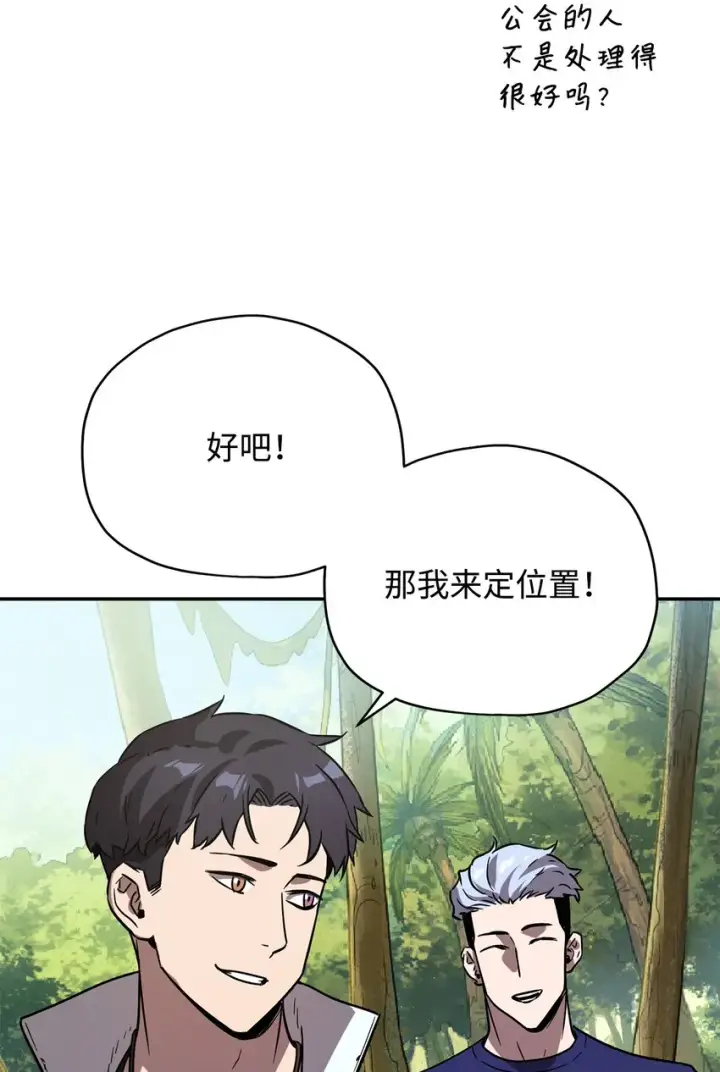 《无法升级的玩家》036 戮的身体图7