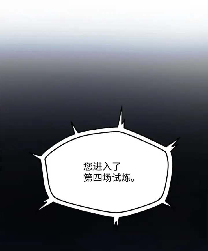 《无法升级的玩家》036 戮的身体图70