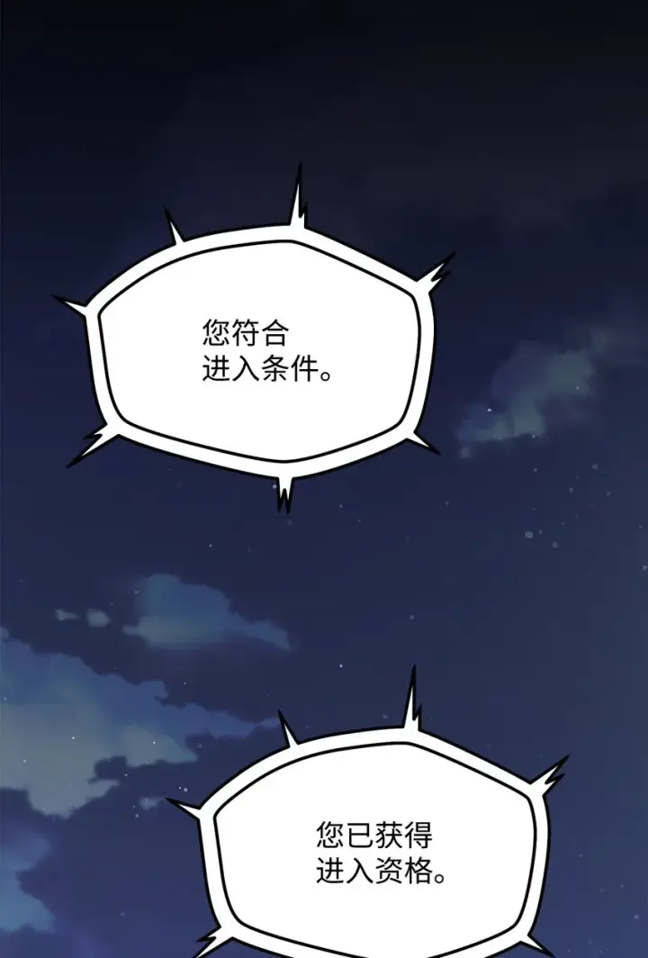 《无法升级的玩家》036 戮的身体图71
