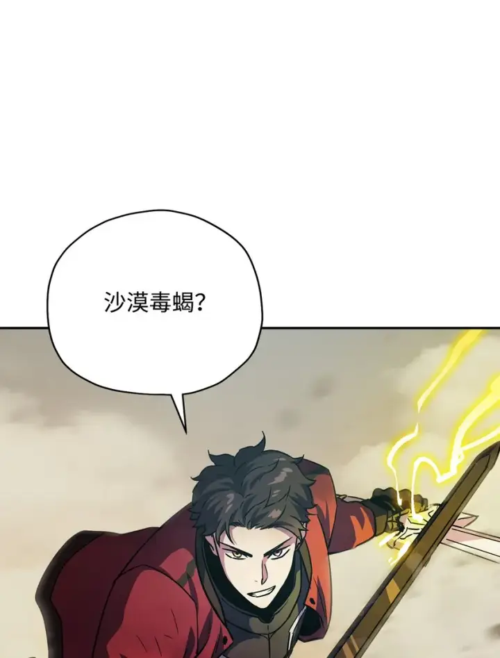 《无法升级的玩家》036 戮的身体图82
