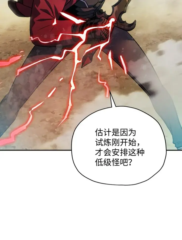 《无法升级的玩家》036 戮的身体图83