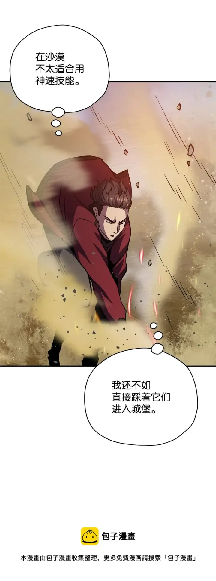 《无法升级的玩家》036 戮的身体图97