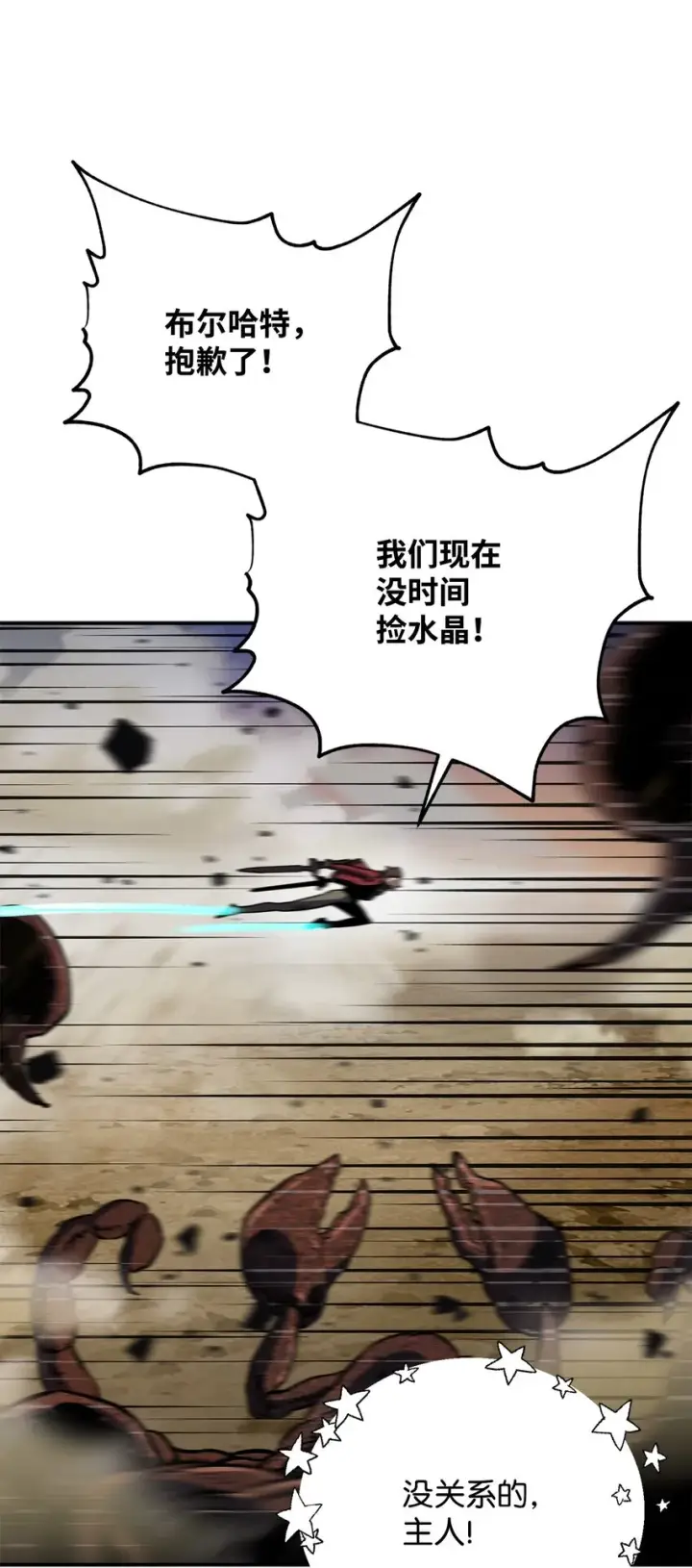 《无法升级的玩家》037 恶魔之主图15