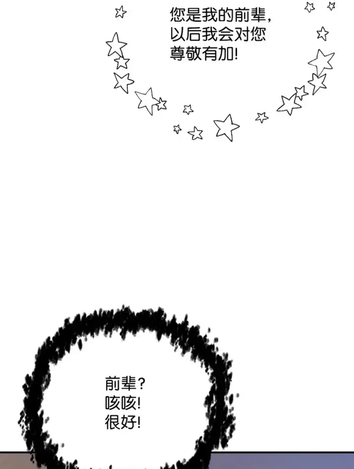 《无法升级的玩家》037 恶魔之主图20