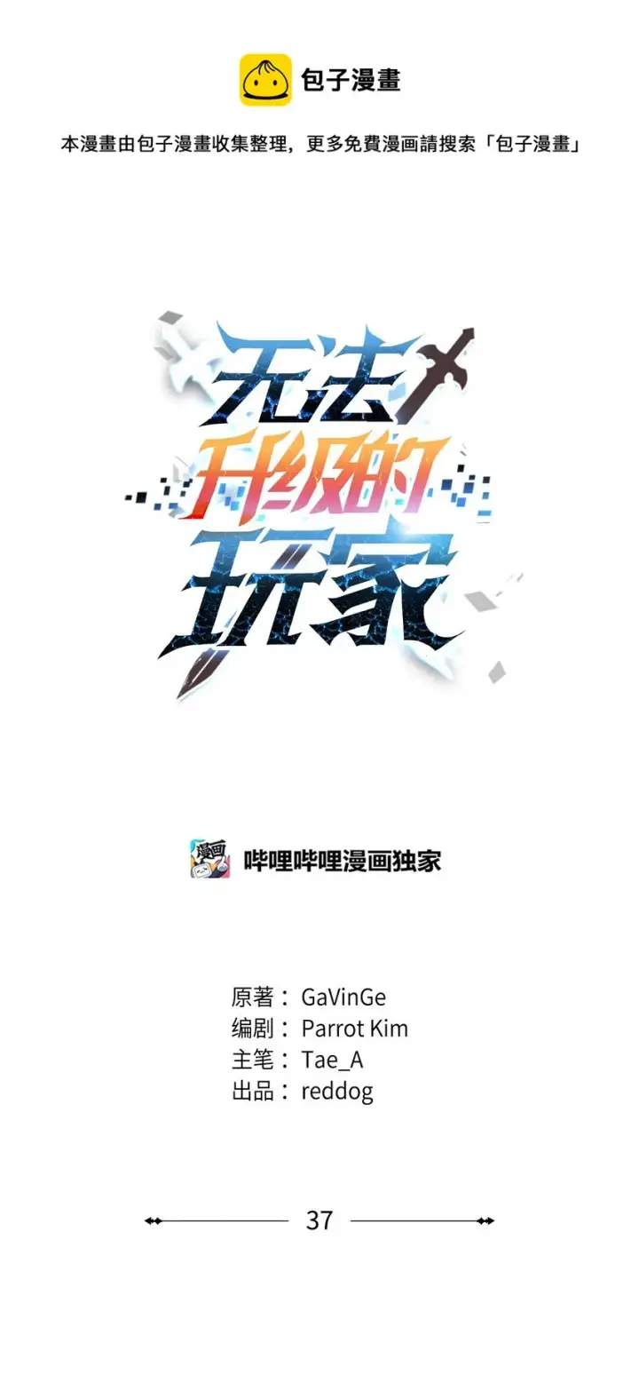 《无法升级的玩家》037 恶魔之主图29