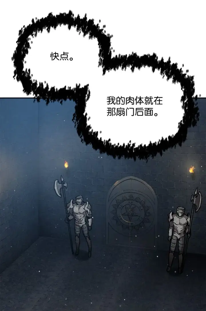 《无法升级的玩家》037 恶魔之主图36