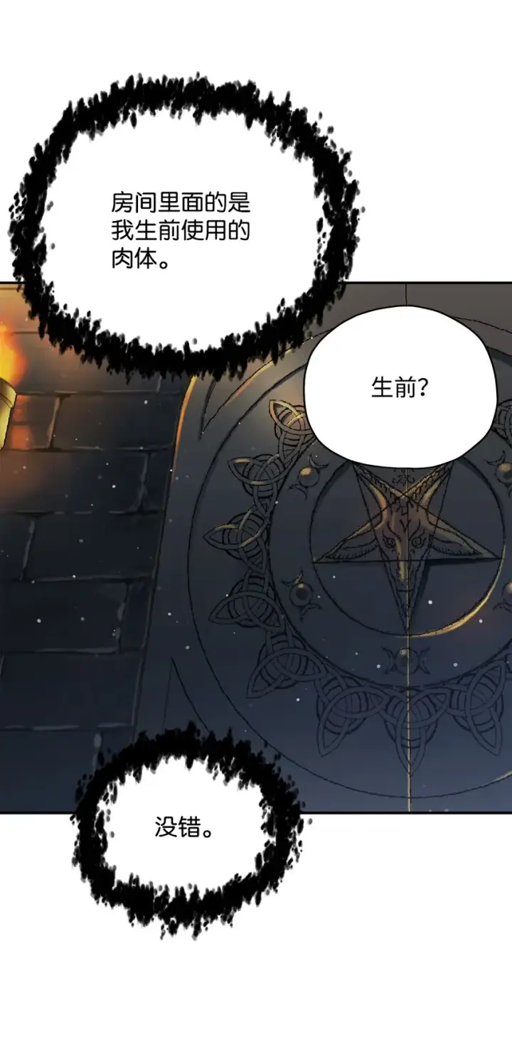 《无法升级的玩家》037 恶魔之主图87
