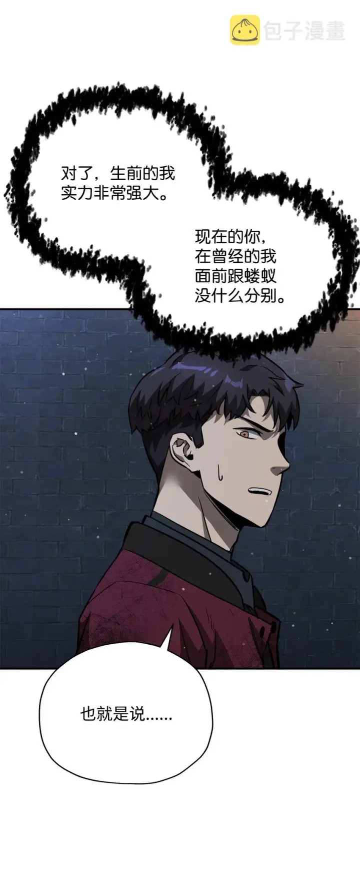 《无法升级的玩家》037 恶魔之主图88
