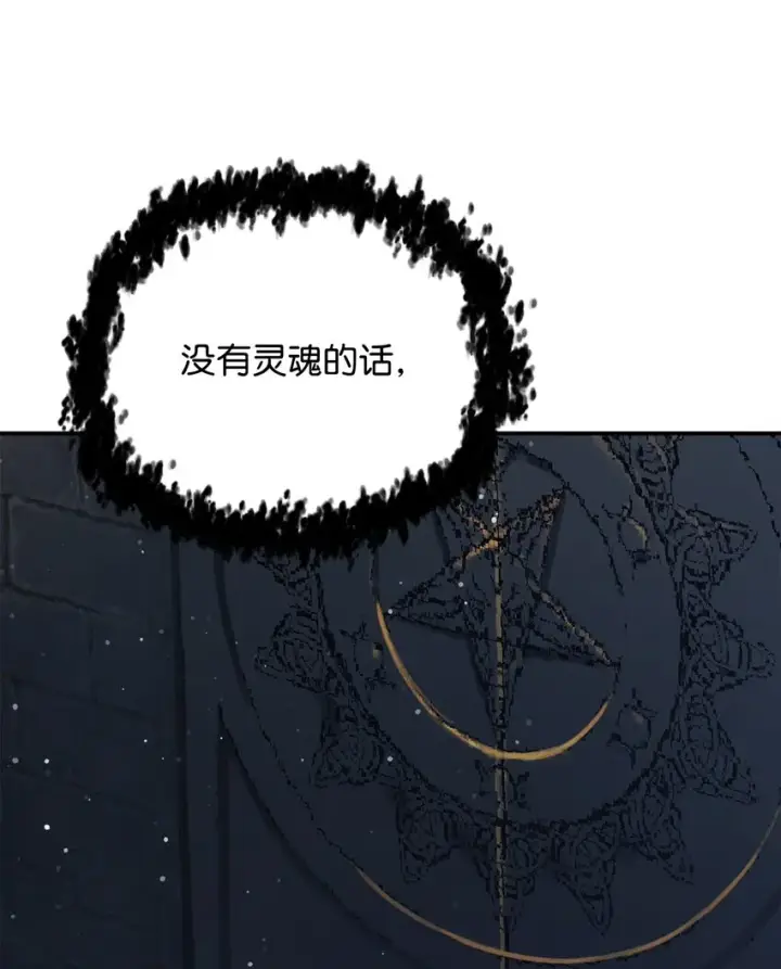 《无法升级的玩家》037 恶魔之主图90