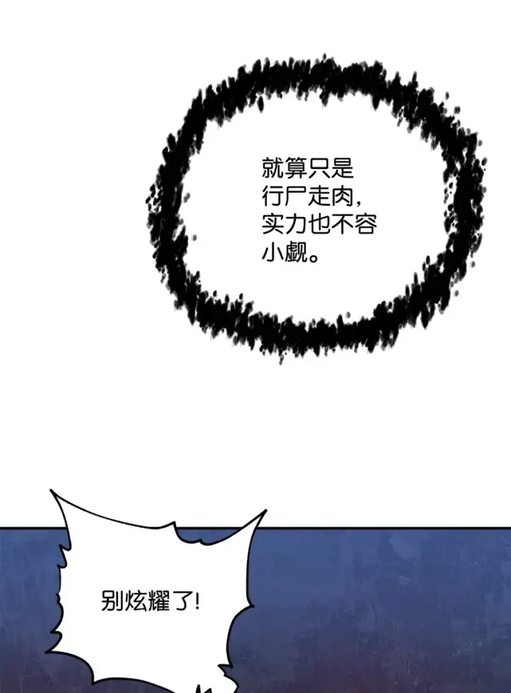 《无法升级的玩家》039 戮的身份图34