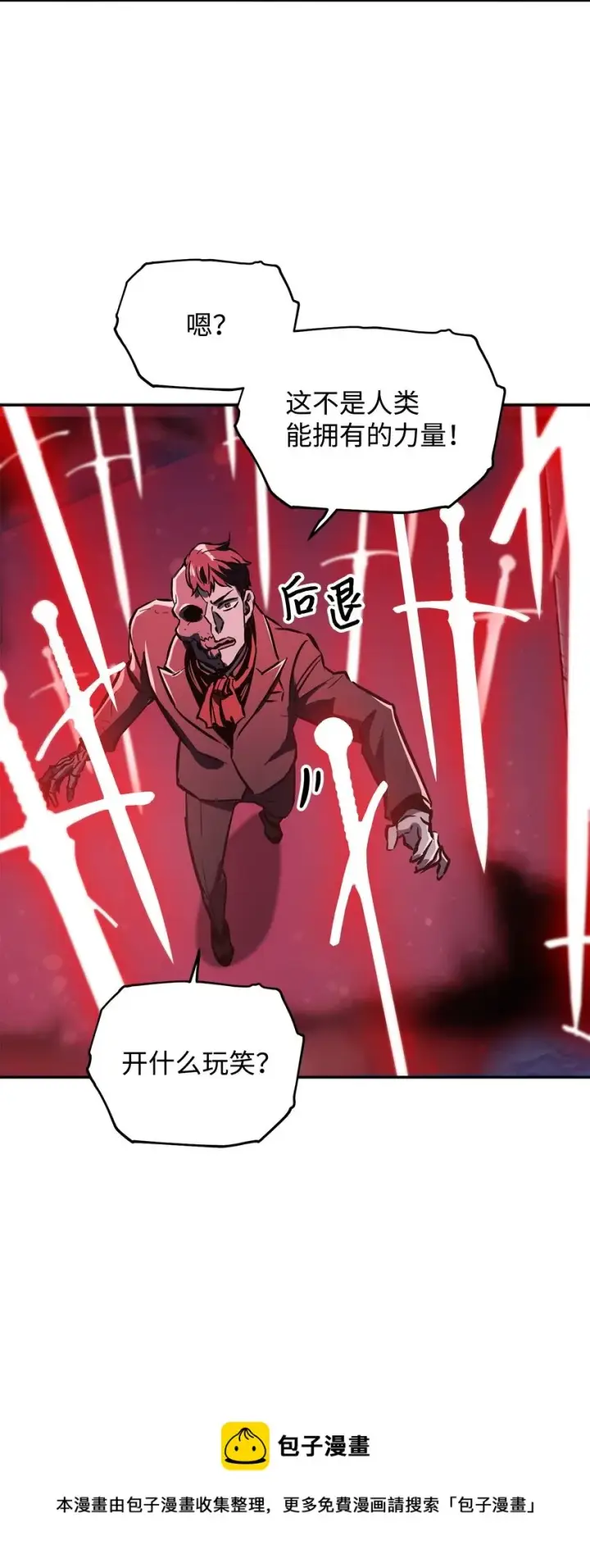 《无法升级的玩家》039 戮的身份图5