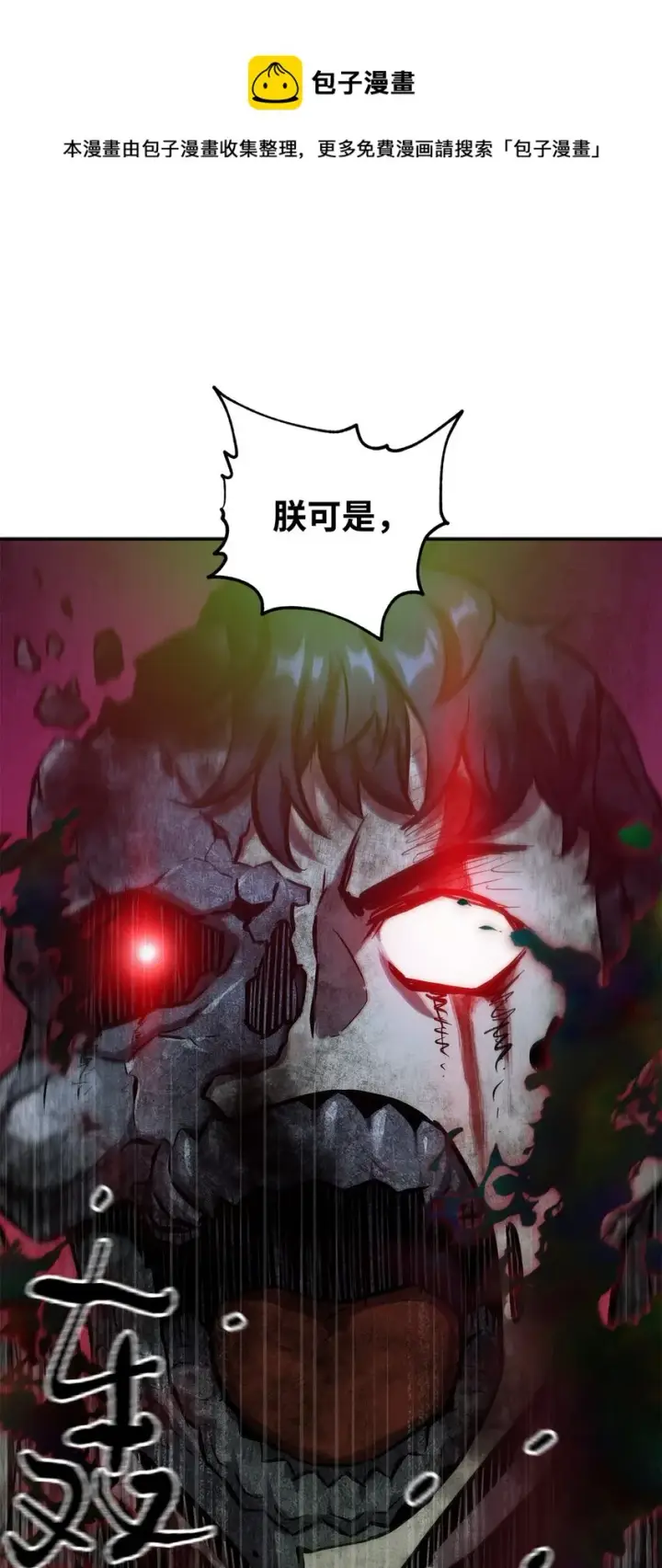 《无法升级的玩家》039 戮的身份图61