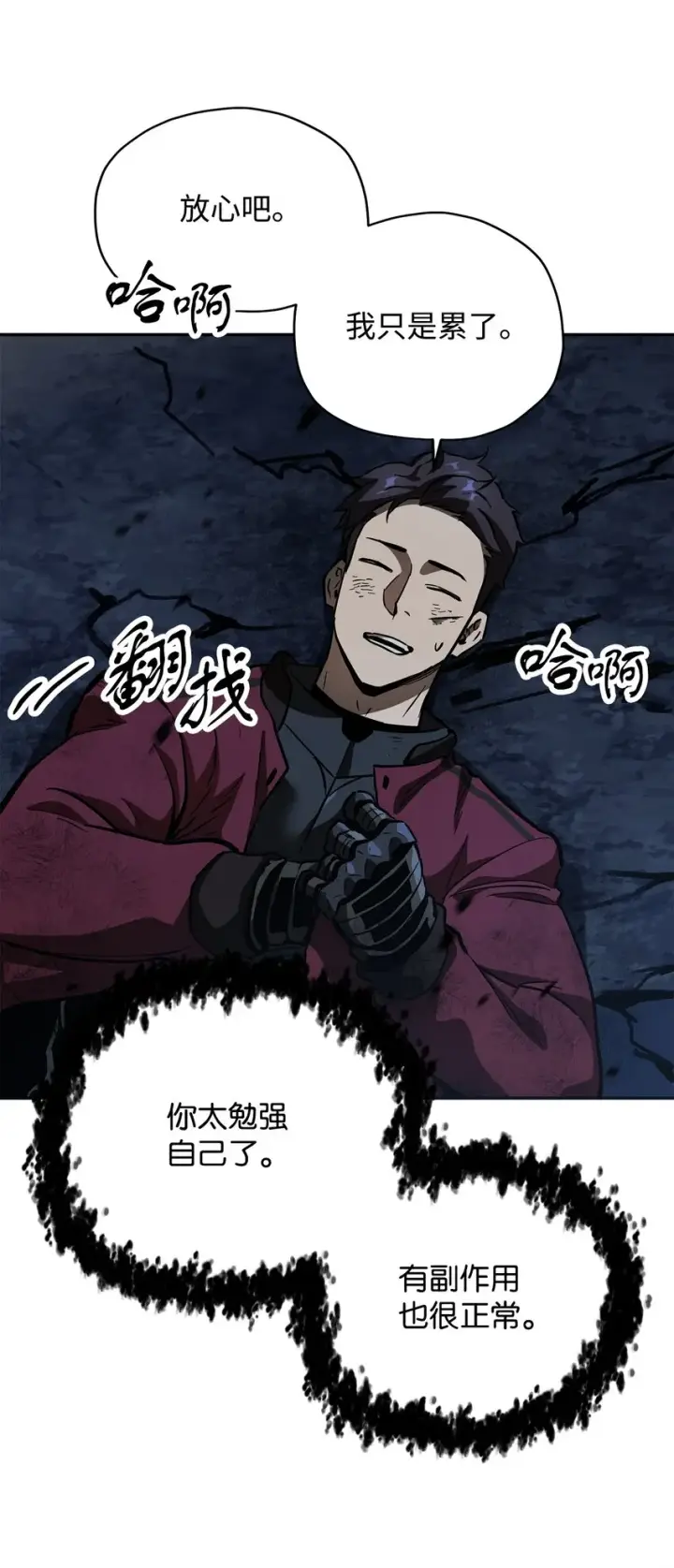 《无法升级的玩家》039 戮的身份图68
