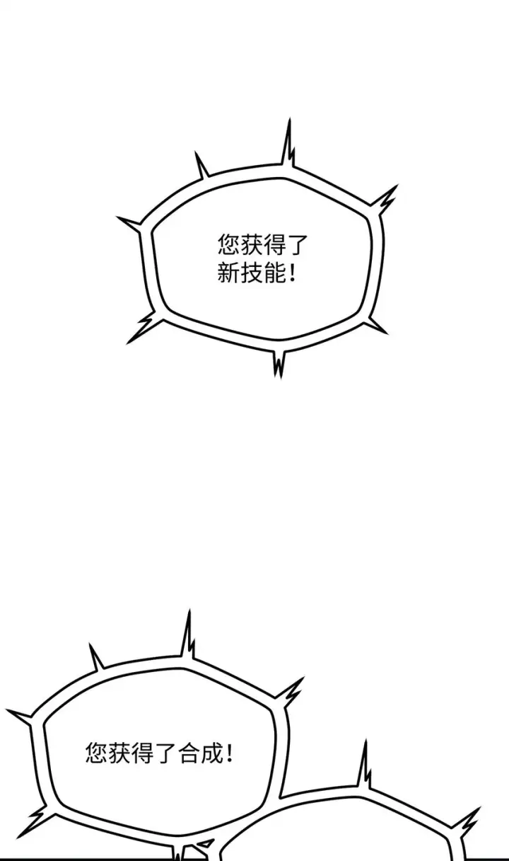 《无法升级的玩家》039 戮的身份图75
