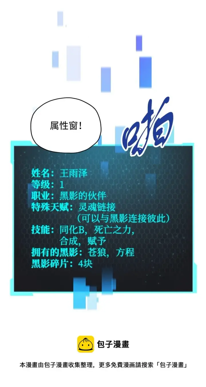 《无法升级的玩家》039 戮的身份图77