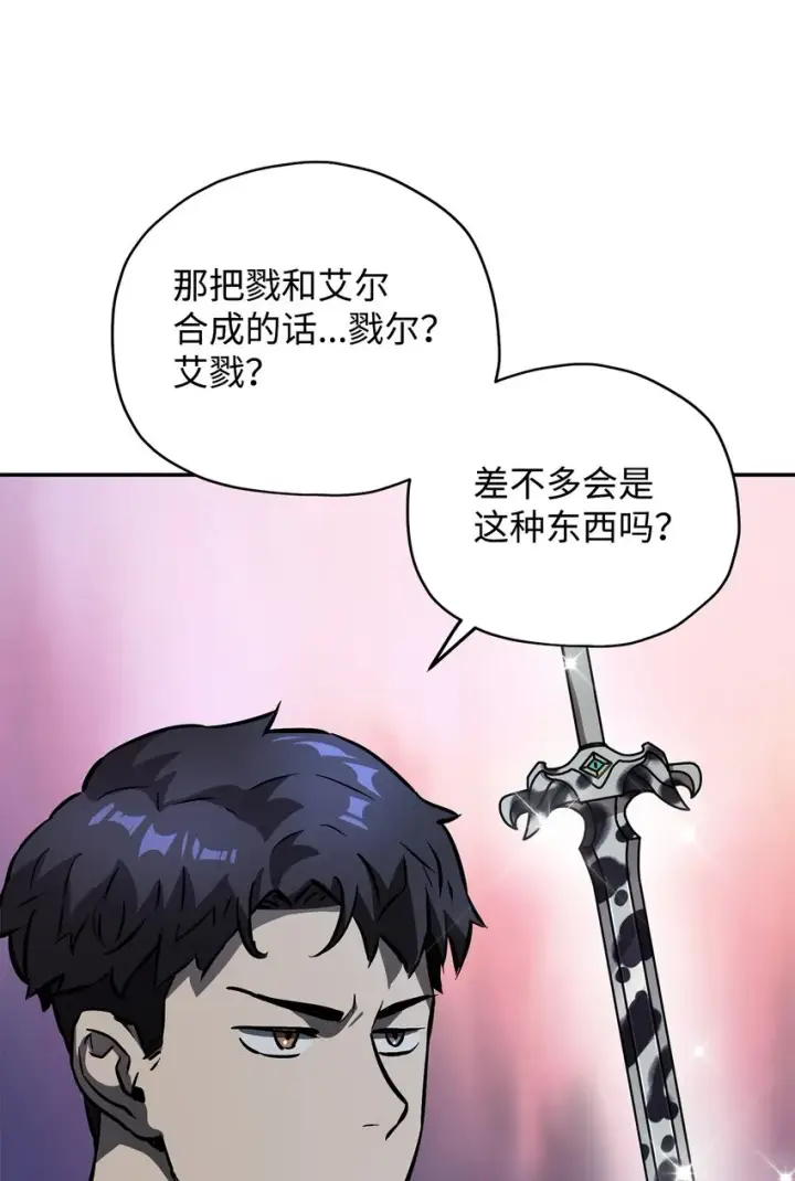 《无法升级的玩家》039 戮的身份图80