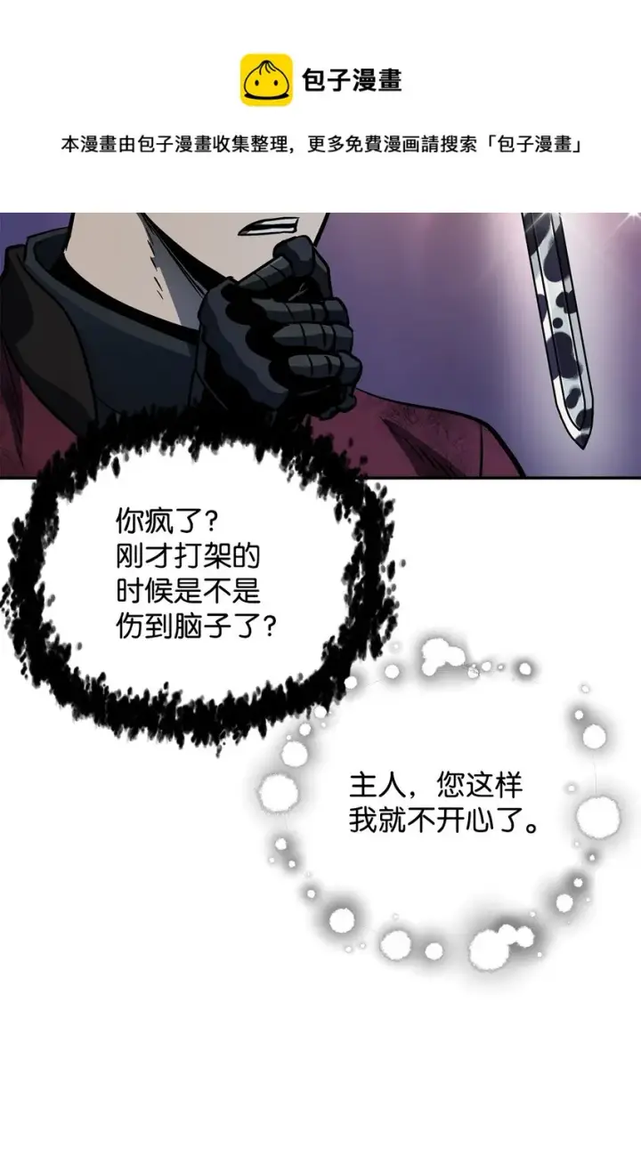 《无法升级的玩家》039 戮的身份图81