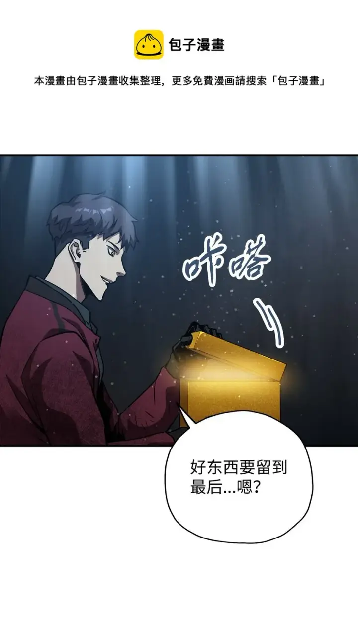 《无法升级的玩家》039 戮的身份图85