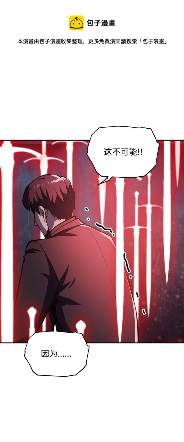 《无法升级的玩家》039 戮的身份图9