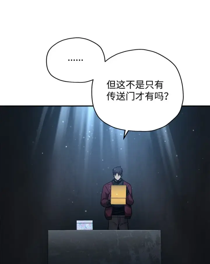《无法升级的玩家》039 戮的身份图90