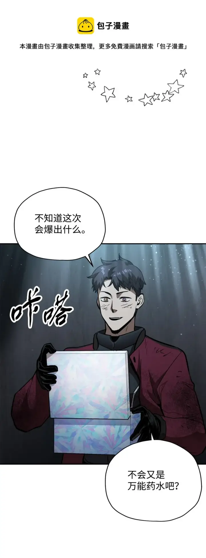《无法升级的玩家》039 戮的身份图93