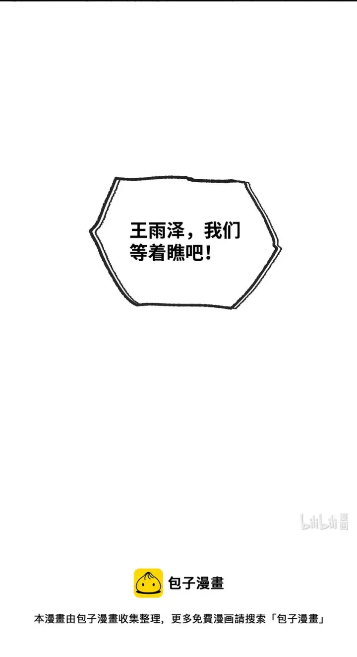 《无法升级的玩家》040 杀气腾腾图102