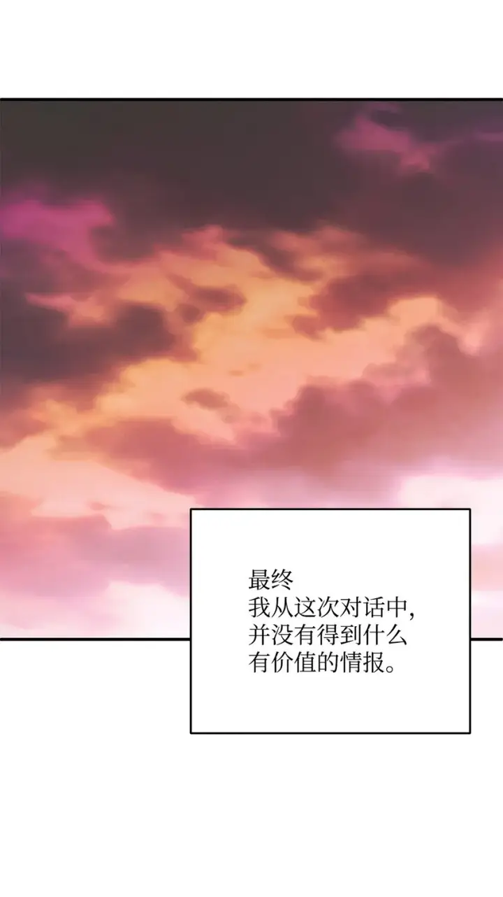 《无法升级的玩家》040 杀气腾腾图22