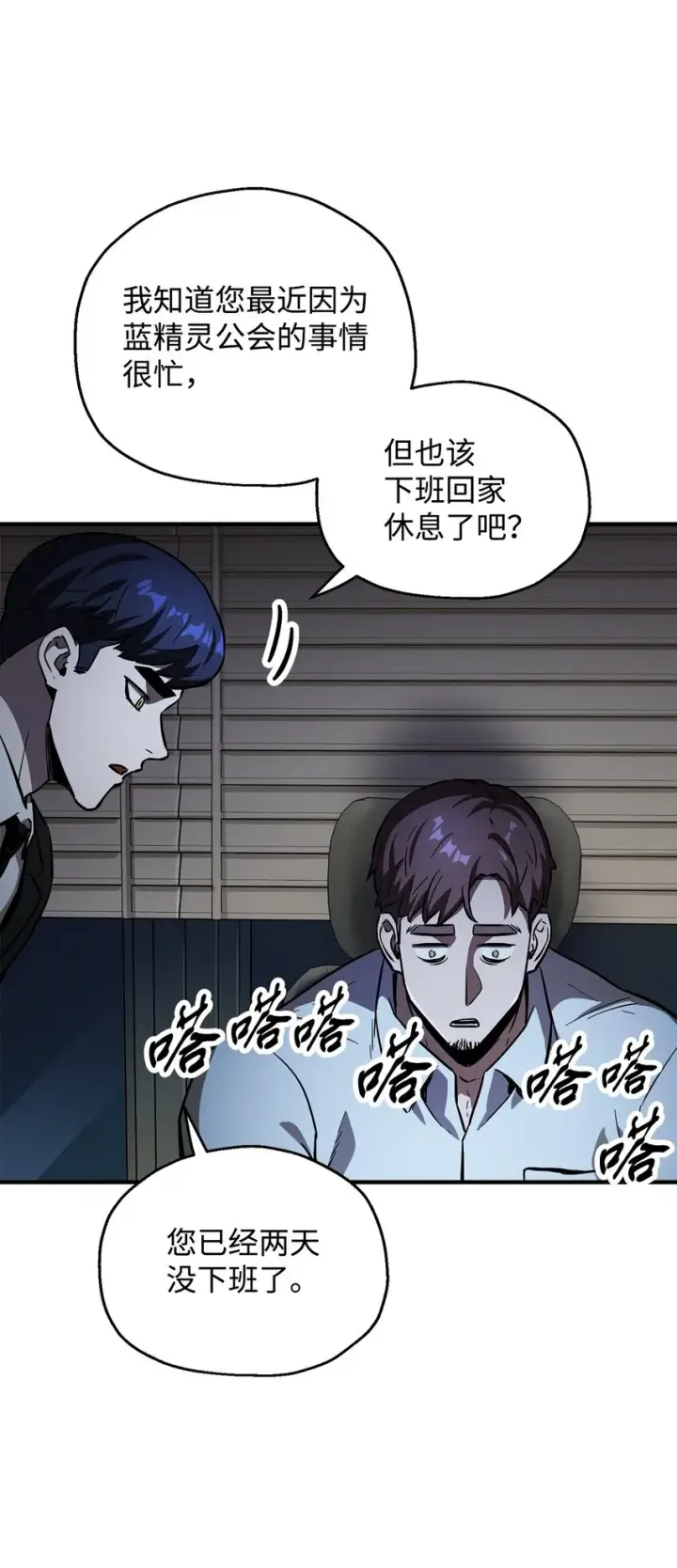 《无法升级的玩家》040 杀气腾腾图33