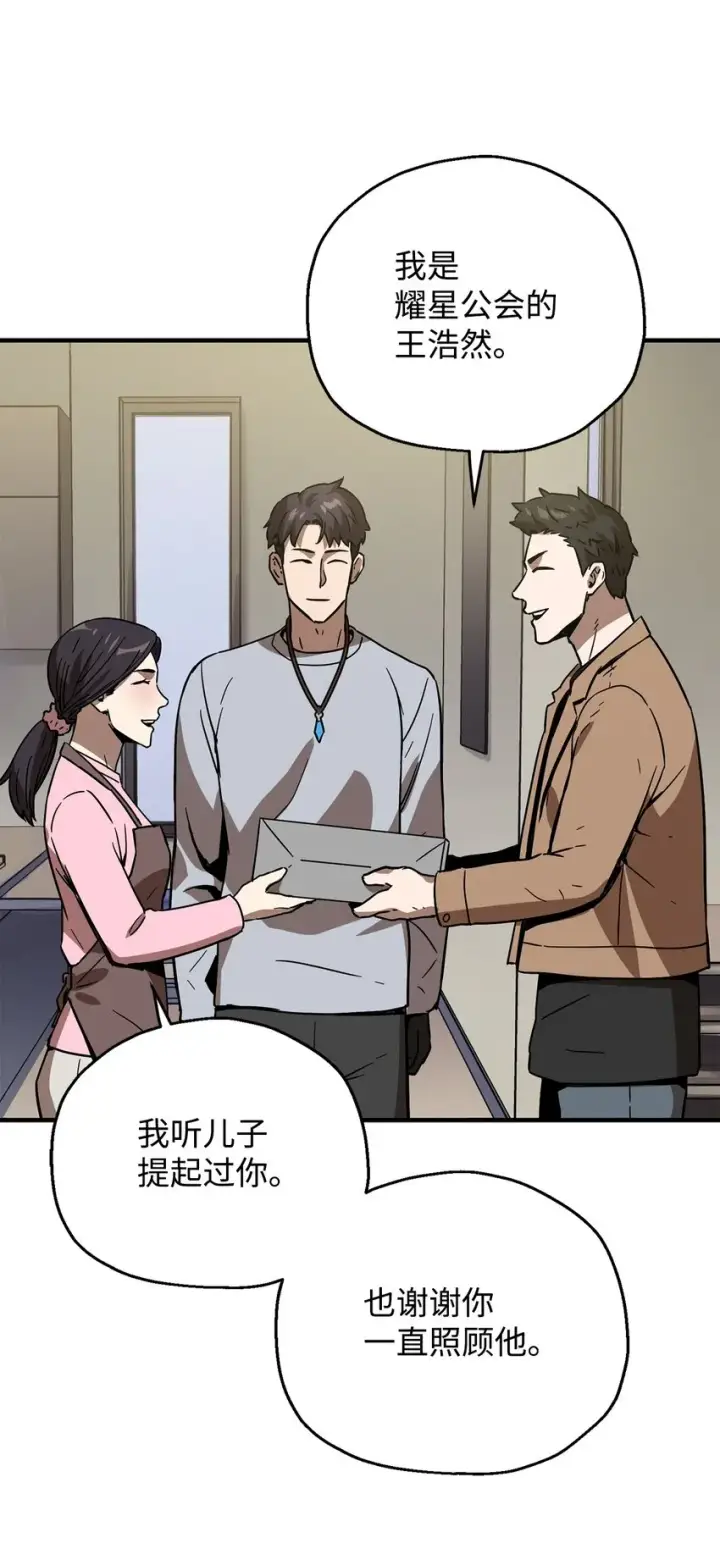 《无法升级的玩家》040 杀气腾腾图52