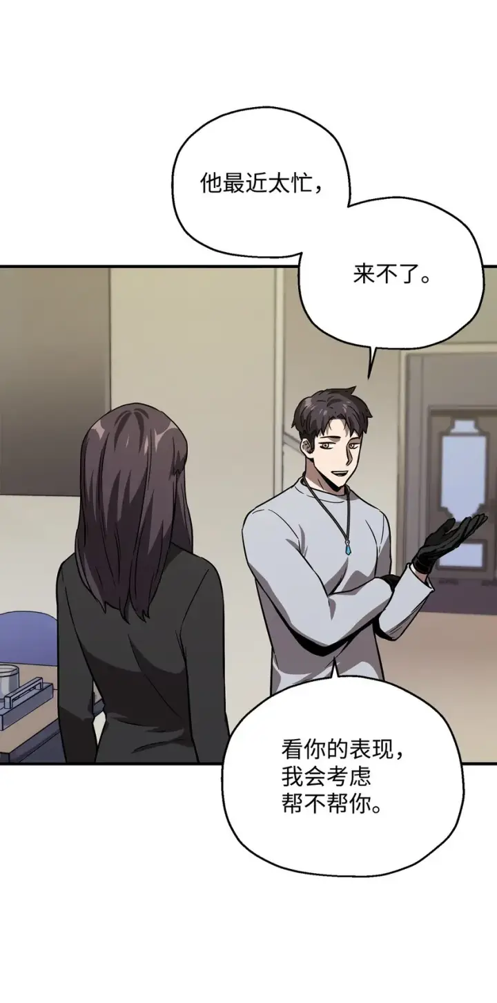 《无法升级的玩家》040 杀气腾腾图58