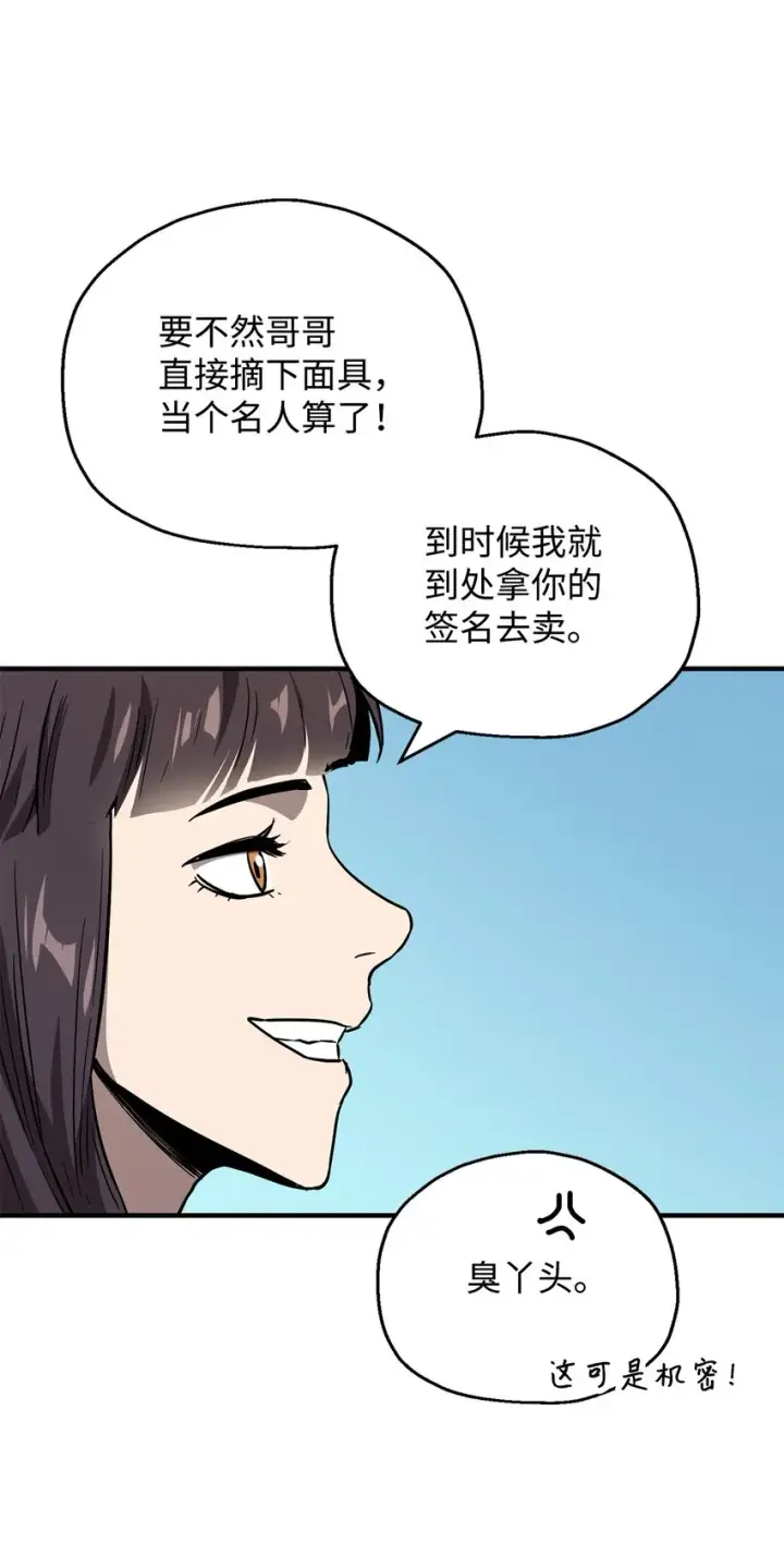 《无法升级的玩家》040 杀气腾腾图59